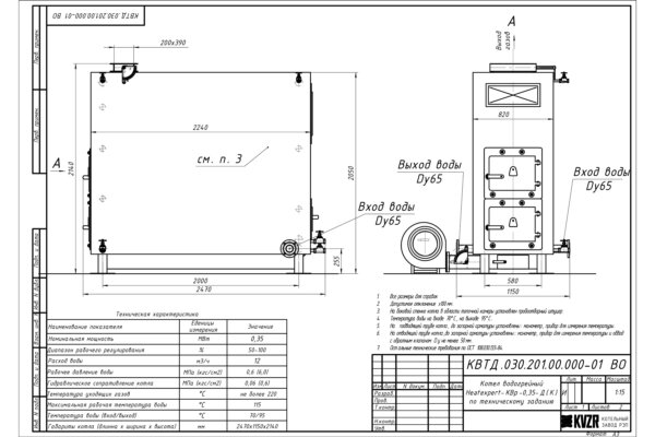 Чертеж дровяного котла 0.35 МВт с колосниками с большой топкой