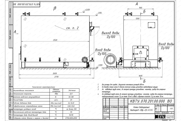 Чертеж котла КВр 0.9